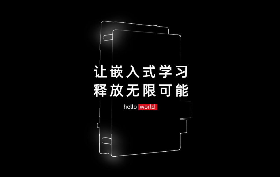 飛凌嵌入式全新子品牌ElfBoard及新品發(fā)布會(huì)