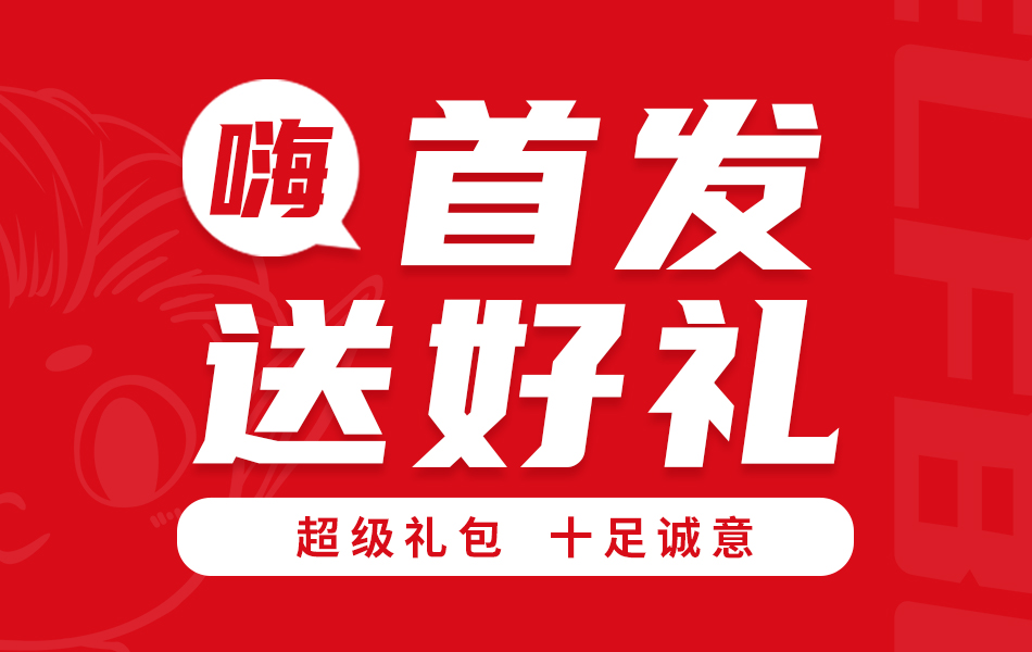 Elfboard送好禮！超級(jí)禮包，十足誠(chéng)意！