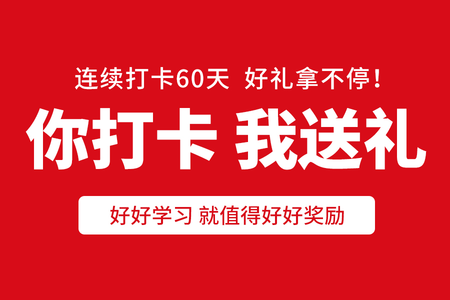 Elfboard學(xué)習(xí)打卡活動(dòng)太火爆，我們連夜增加了名額！