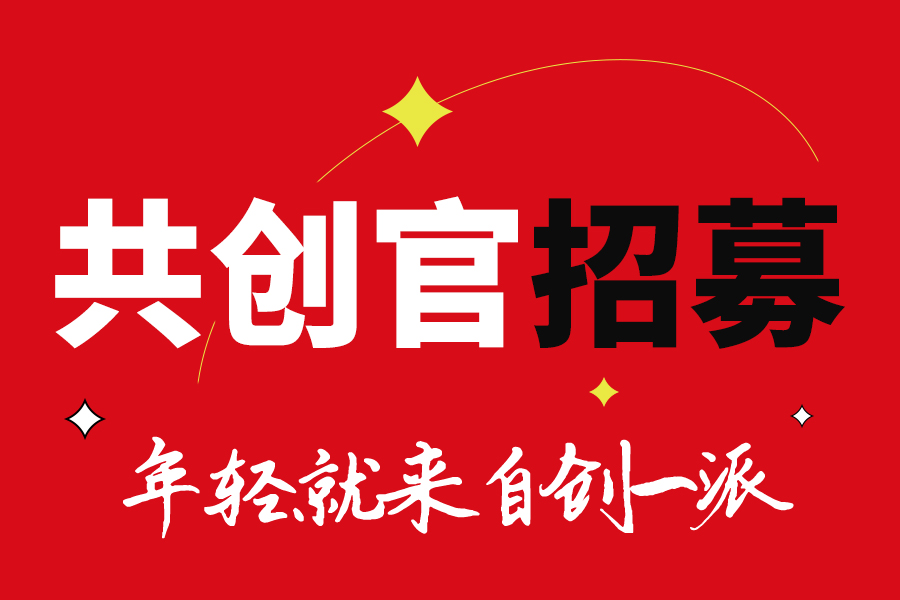 ElfBoard共創(chuàng)官招募！年輕就來(lái)自創(chuàng)一派