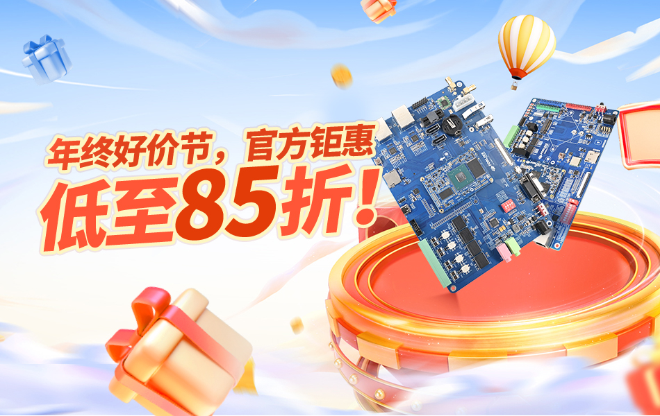年終好價(jià)節(jié)來(lái)襲，官方鉅惠低至85折！