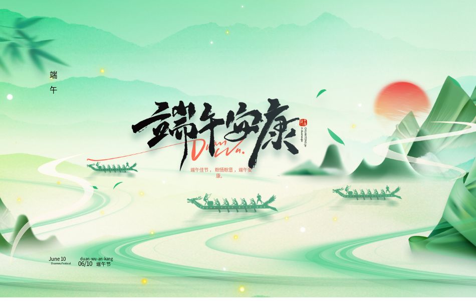 2024端午節(jié)放假通知