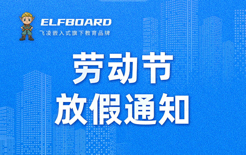 2025年五一勞動(dòng)節(jié)放假通知