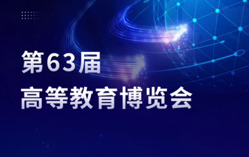 ElfBoard即將亮相「第63屆高等教育博覽會(huì)」