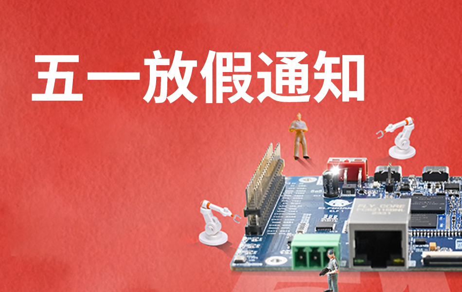 2024年五一勞動節(jié)放假通知