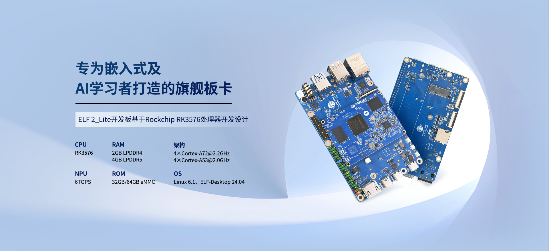 ELF2_Lite [主控：RK3576]